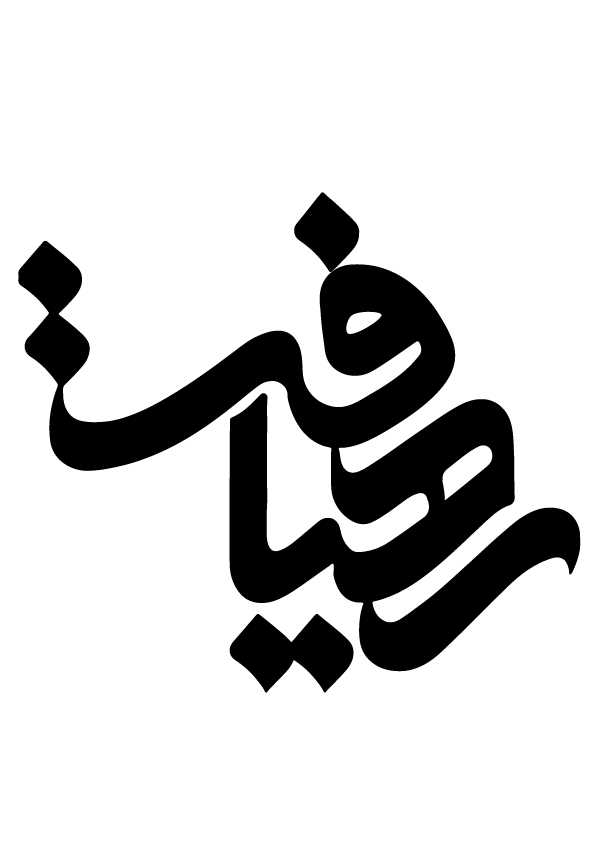 استودیو پژوهشی رهیافت