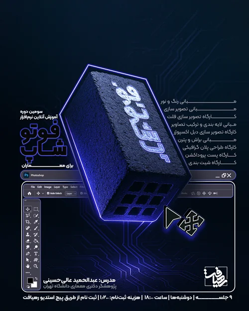 دوره آموزش فوتوشاپ برای معماران